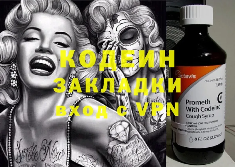 Кодеиновый сироп Lean напиток Lean (лин)  закладка  Балахна 